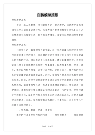 白杨教学反思