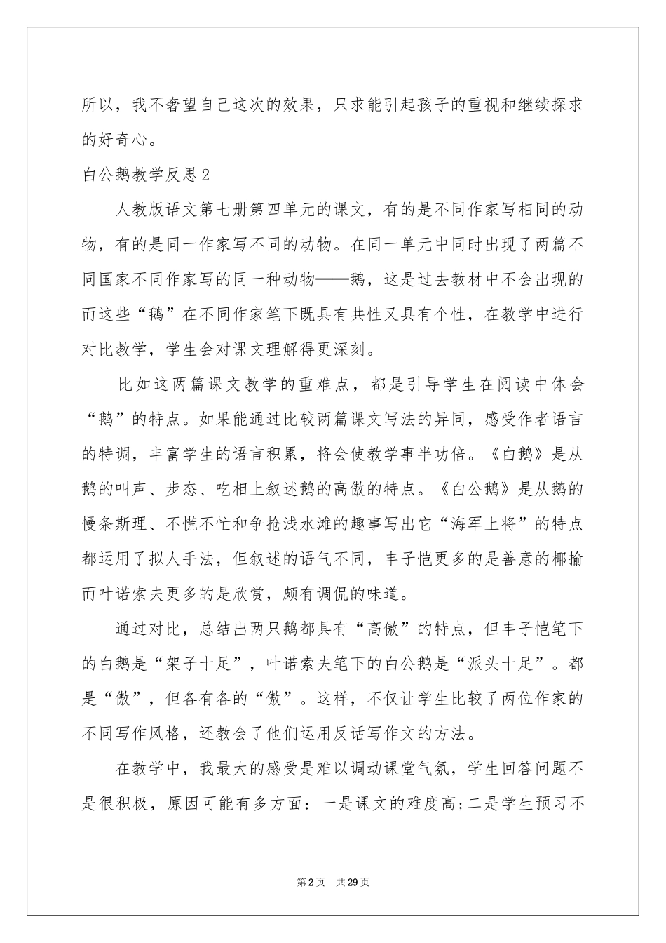 白公鹅教学反思_第2页