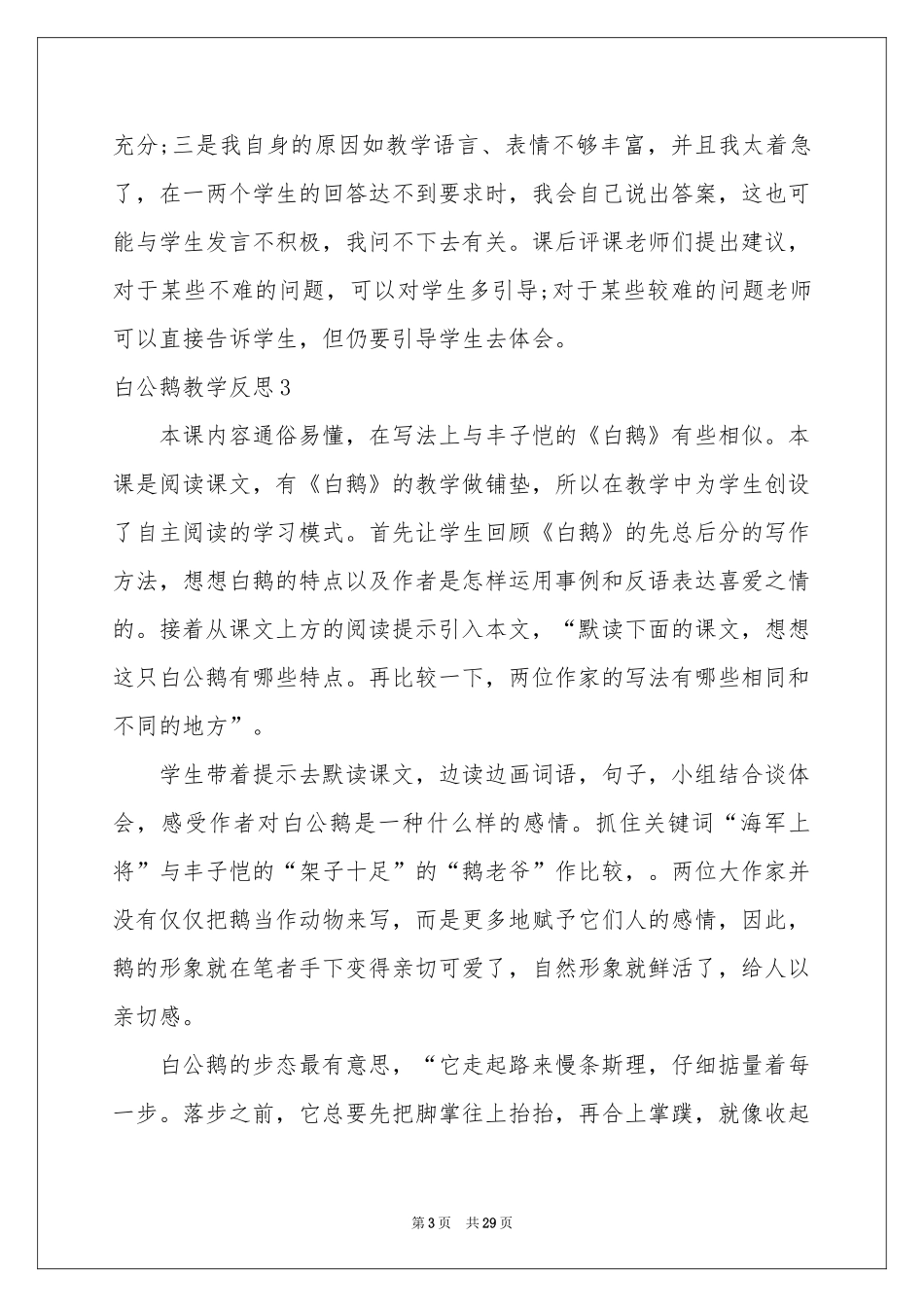 白公鹅教学反思_第3页