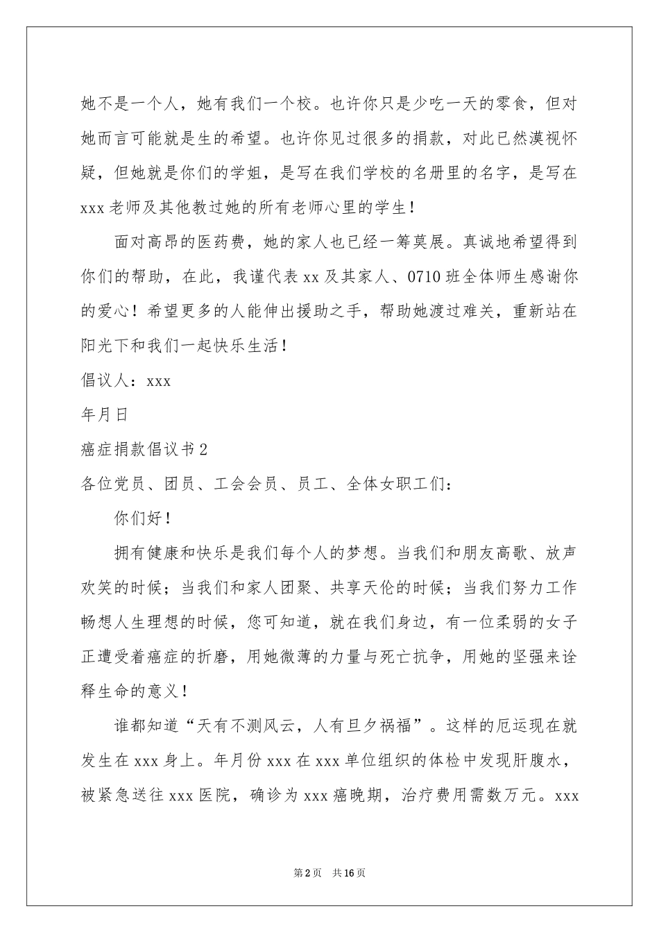 癌症捐款倡议书_第2页