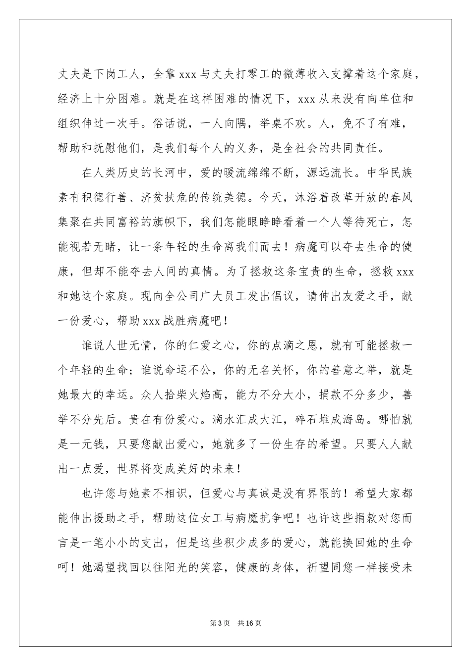 癌症捐款倡议书_第3页