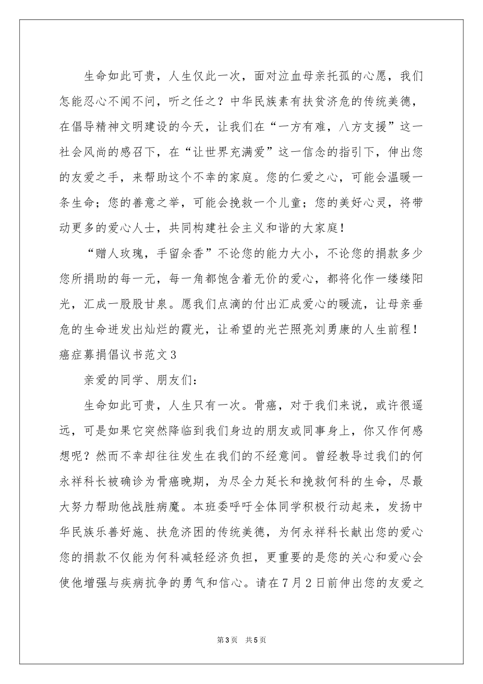 癌症募捐倡议书范本_第3页