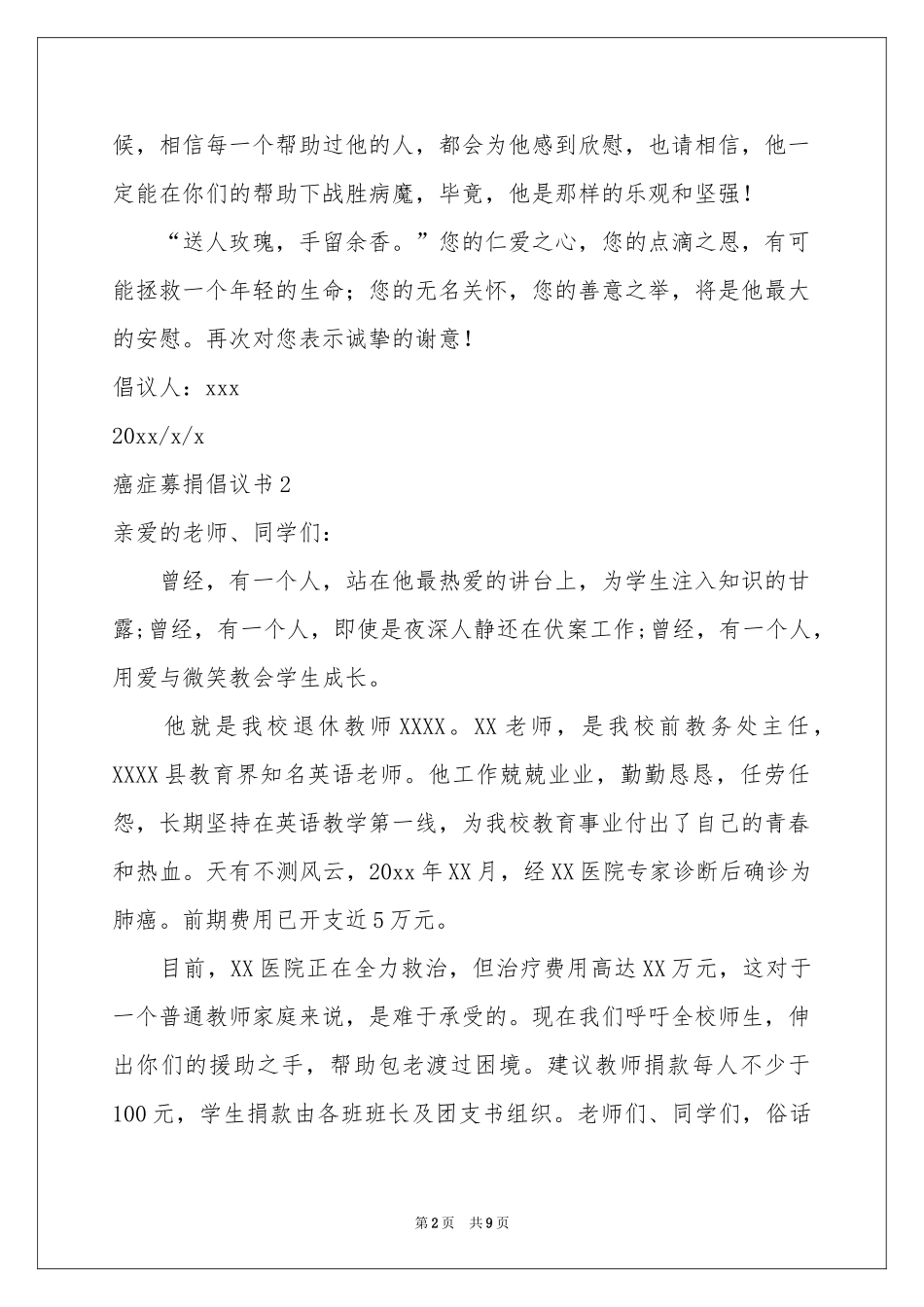 癌症募捐倡议书_第2页