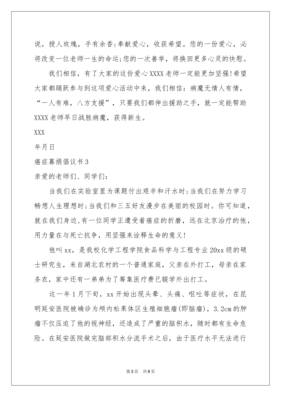 癌症募捐倡议书_第3页