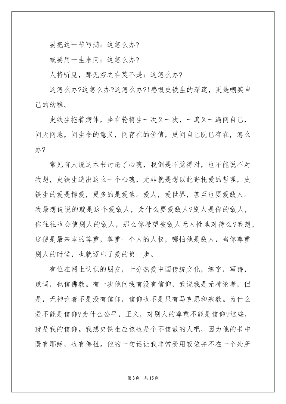 病隙碎笔读后感8篇_第3页