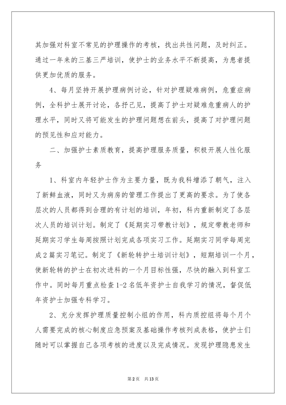 病房护士长年终参考总结_第2页