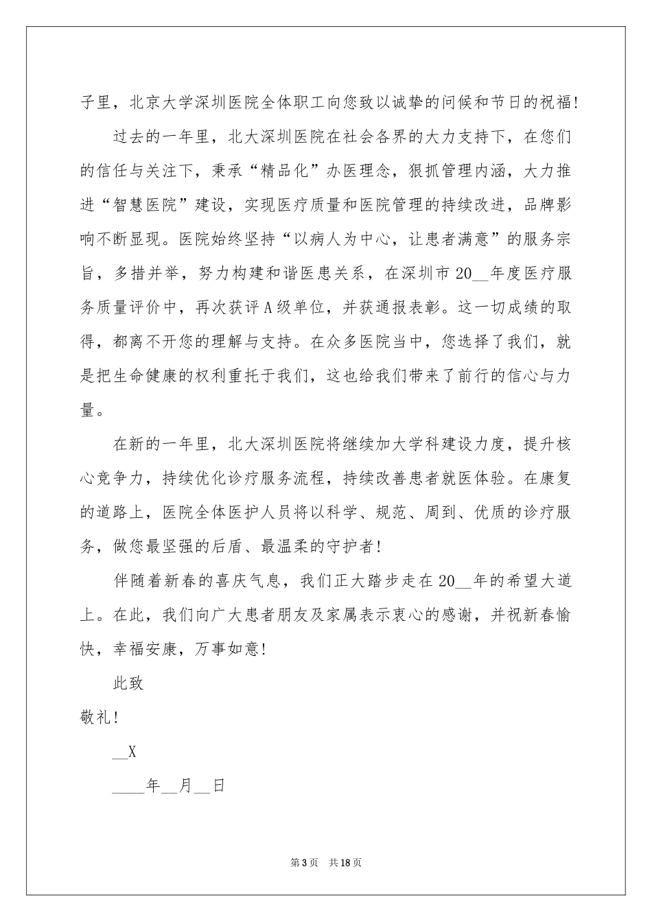 病人慰问信15篇_第3页