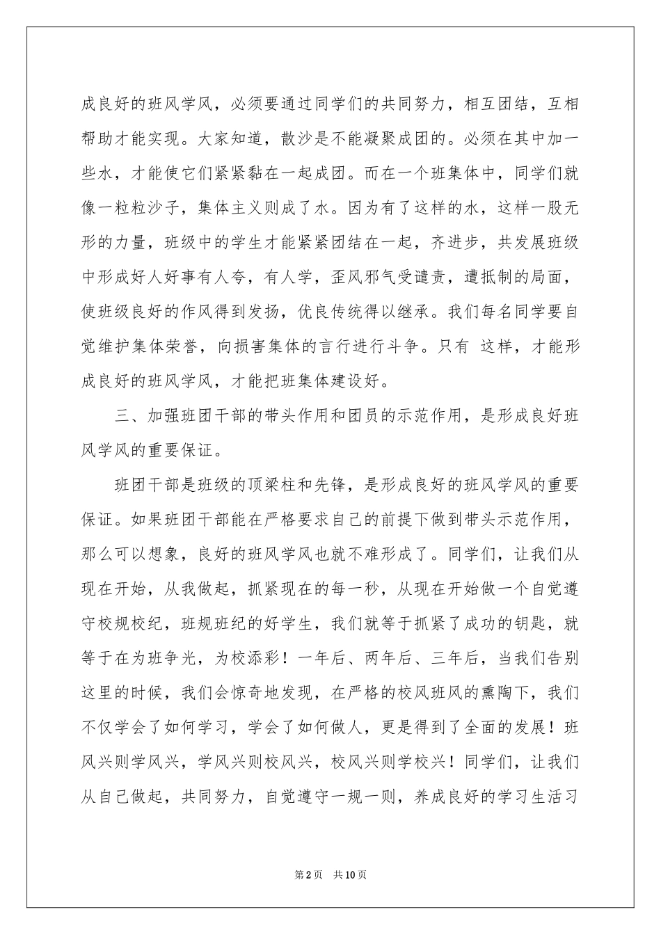 班风学风演讲稿合集5篇_第2页