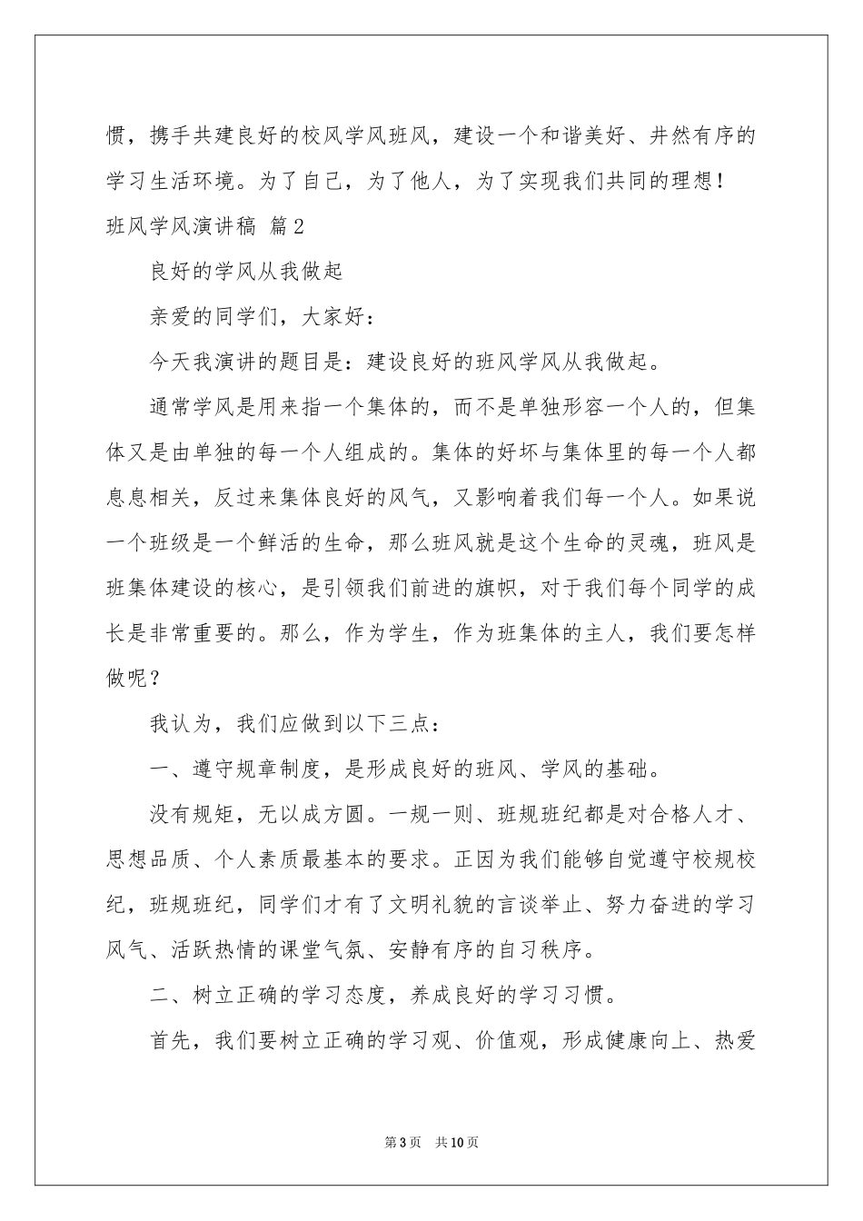 班风学风演讲稿合集5篇_第3页