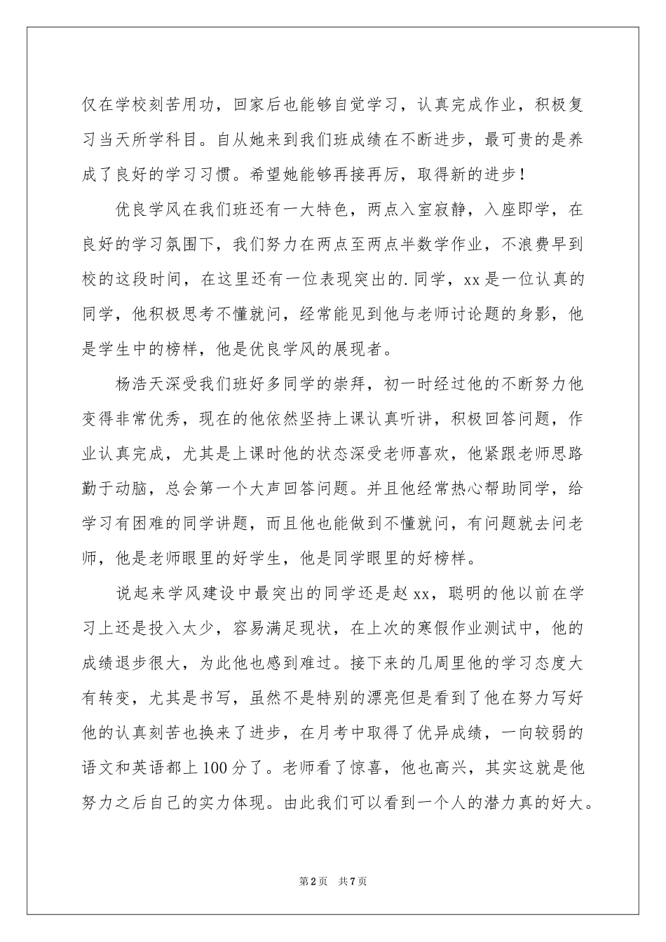 班风学风演讲稿3篇_第2页