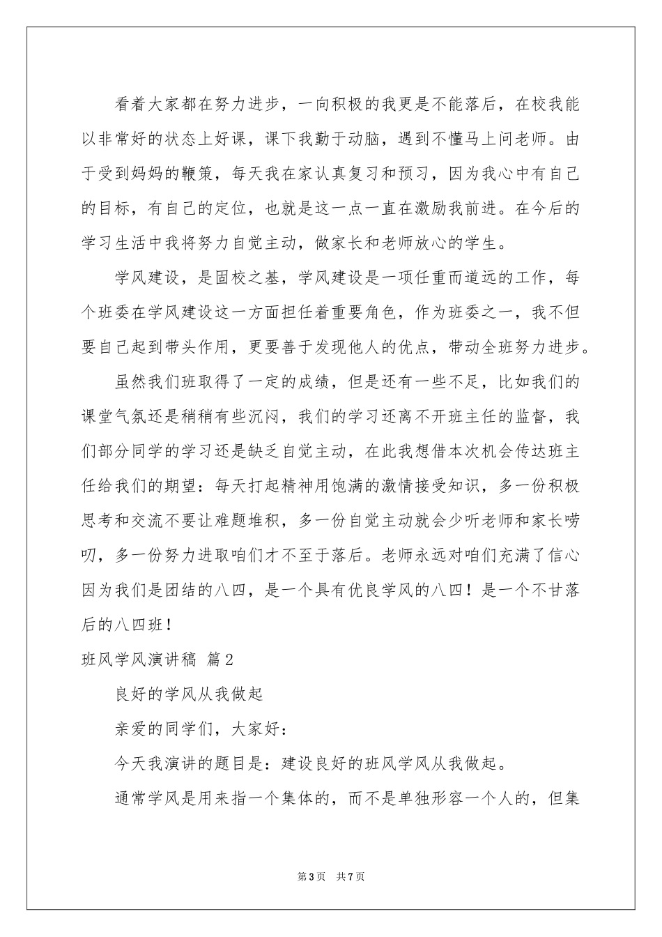 班风学风演讲稿3篇_第3页