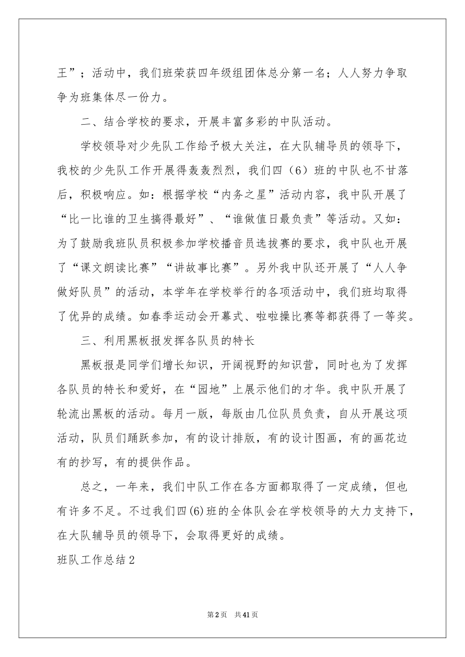 班队工作参考总结_第2页