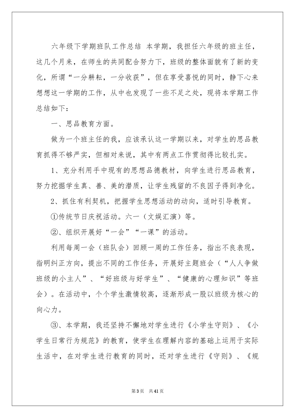 班队工作参考总结_第3页