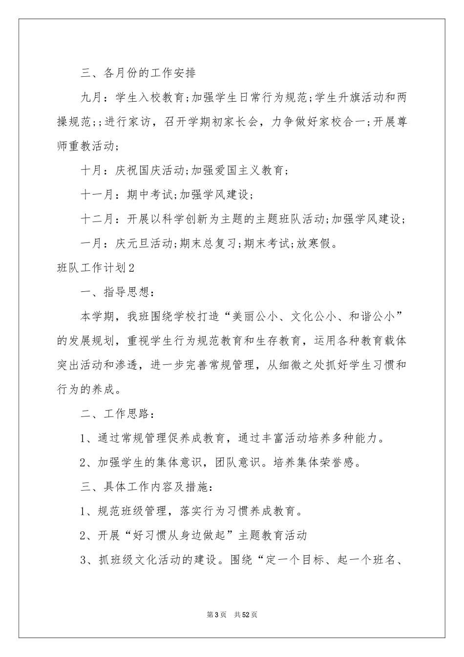 班队工作参考计划_第3页