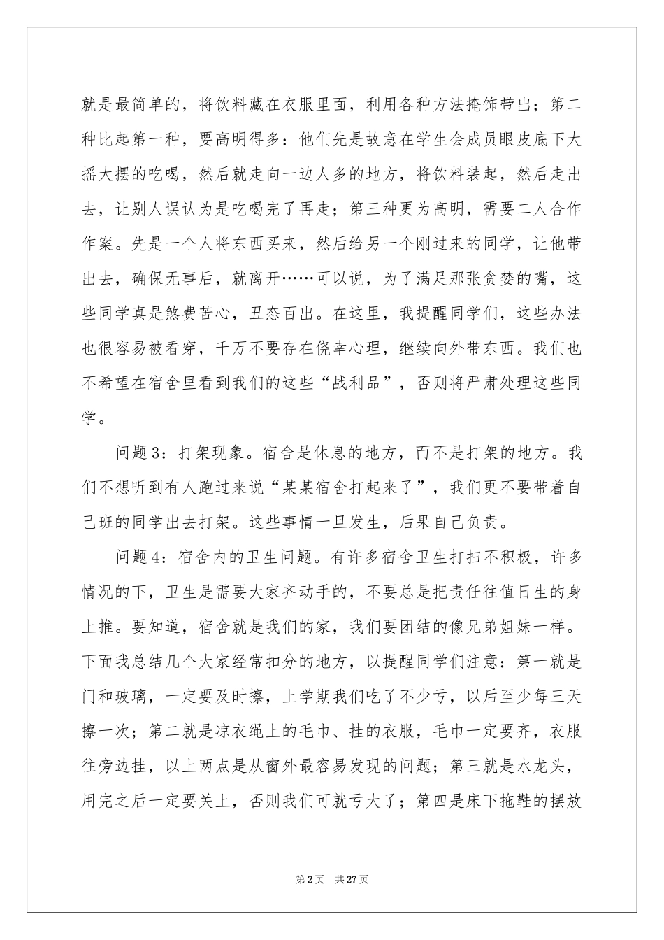 班长述职报告汇编九篇_第2页