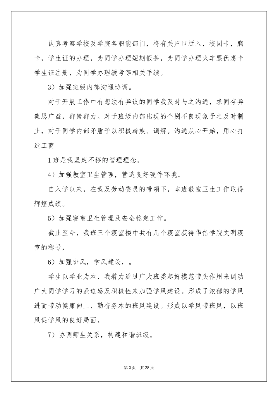 班长述职报告范本汇编八篇_第2页