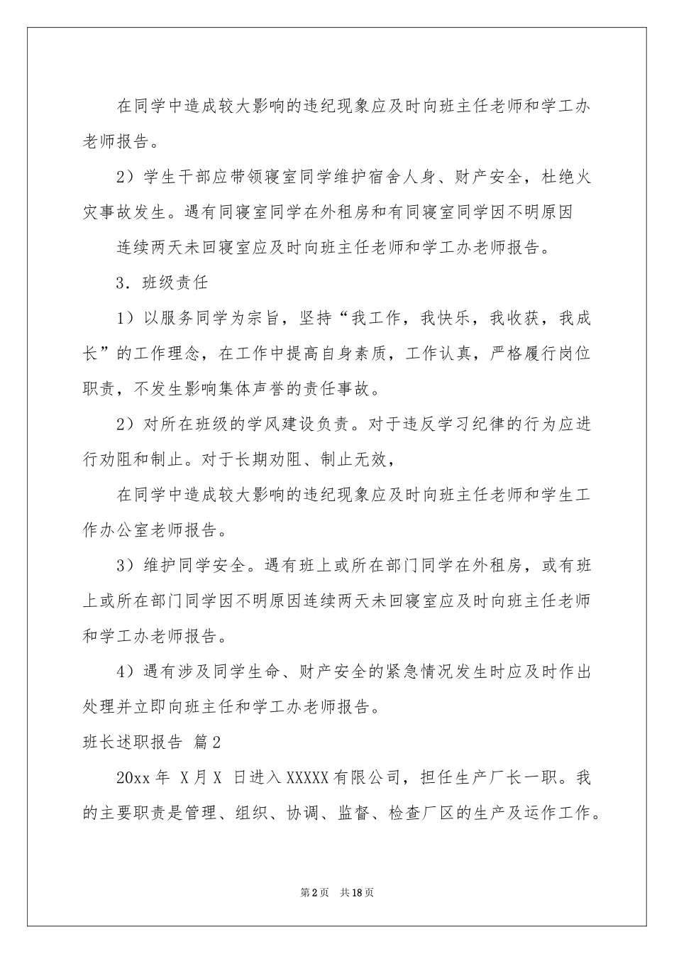 班长述职报告6篇_第2页