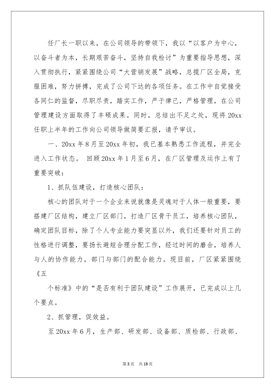 班长述职报告6篇_第3页