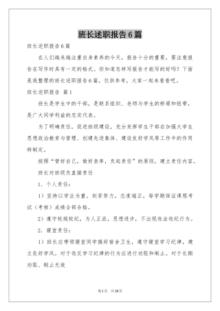 班长述职报告6篇