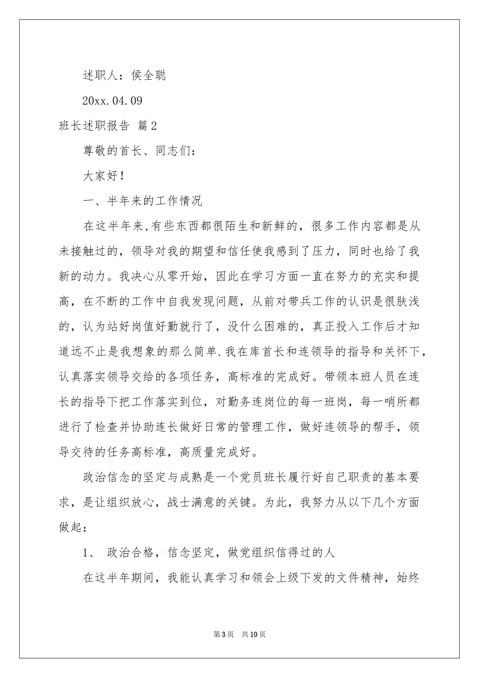 班长述职报告三篇_第3页