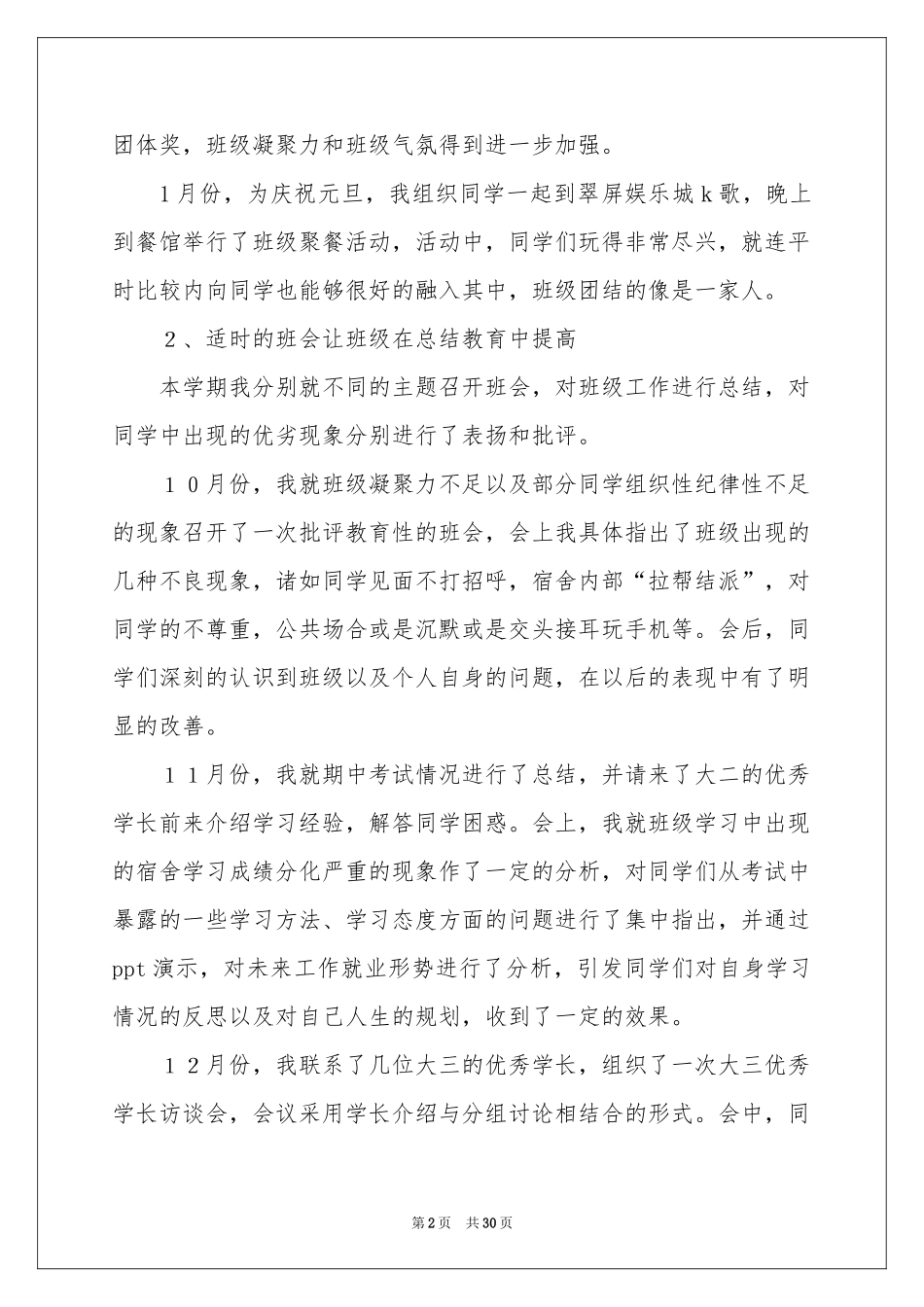 班长述职报告八篇_第2页