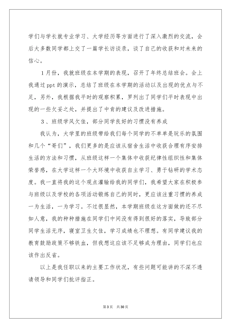 班长述职报告八篇_第3页