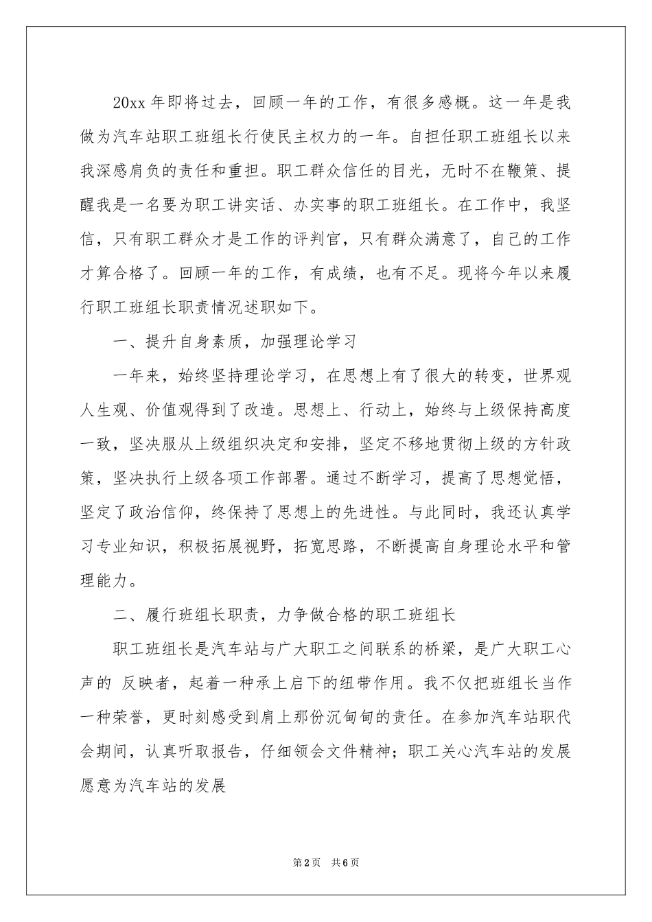 班长述职报告3篇_第2页