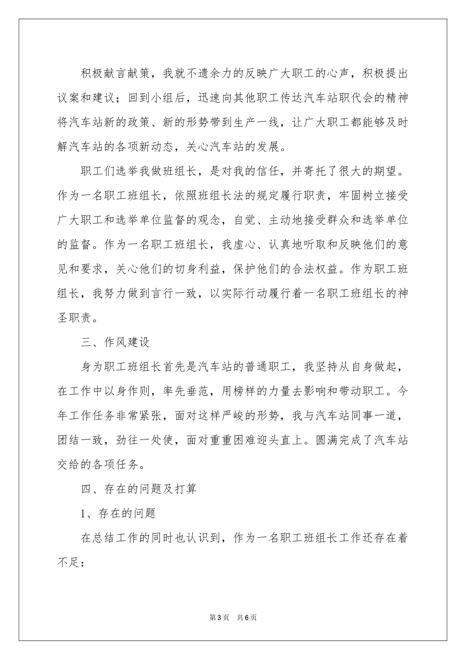 班长述职报告3篇_第3页