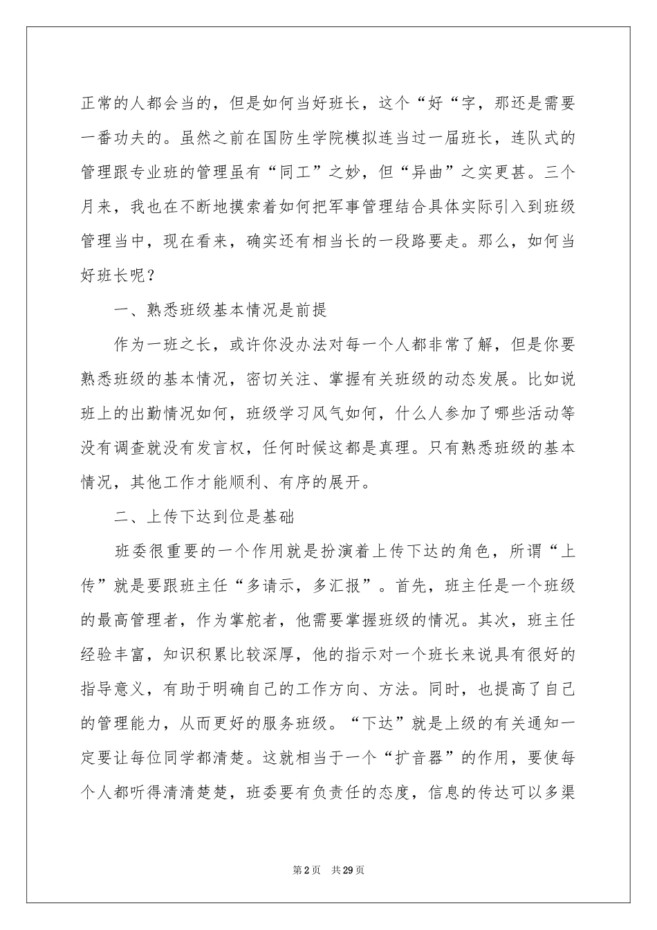 班长述职报告_第2页