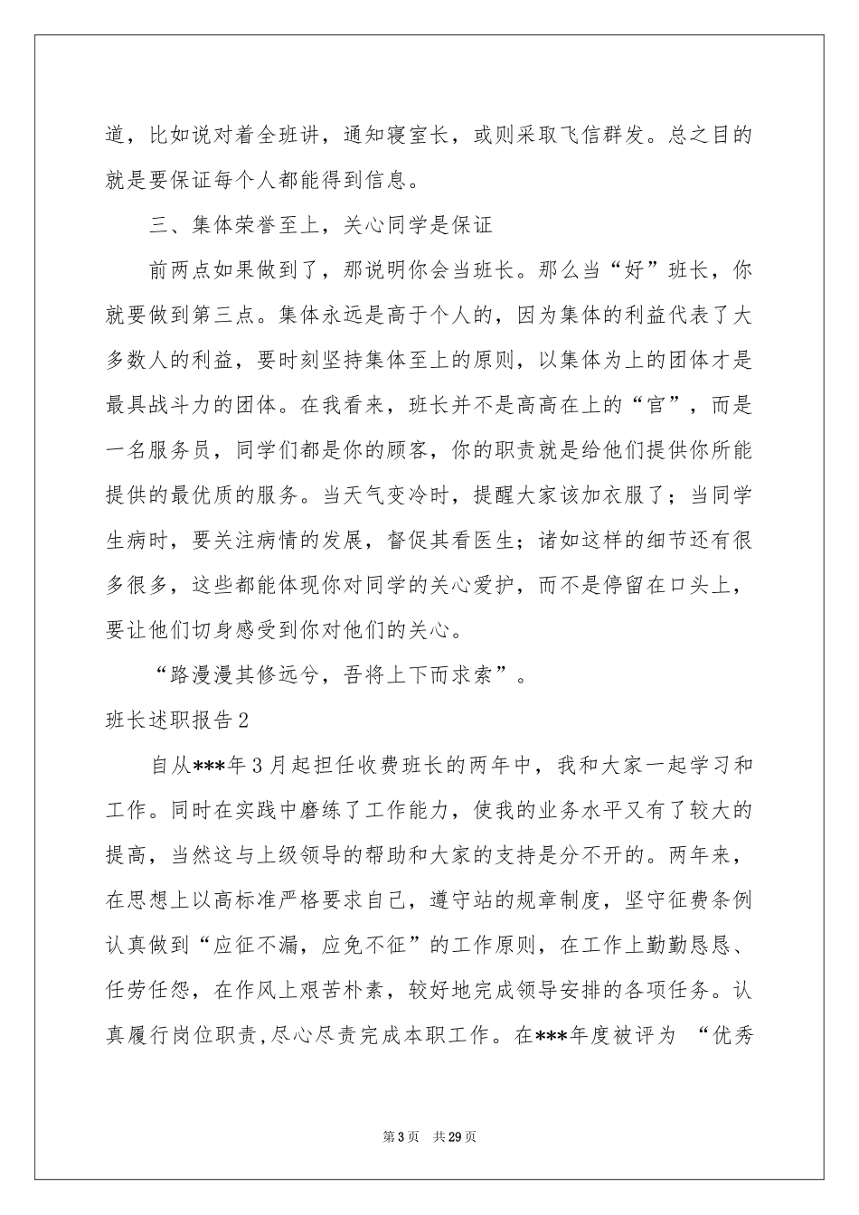 班长述职报告_第3页