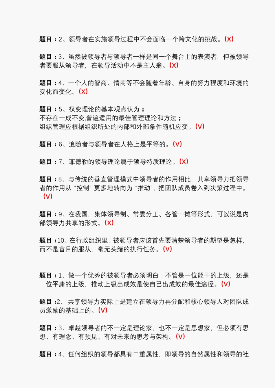 国开形成性考核51310《领导科学基础》形考任务(1-3)试题及答案_第2页