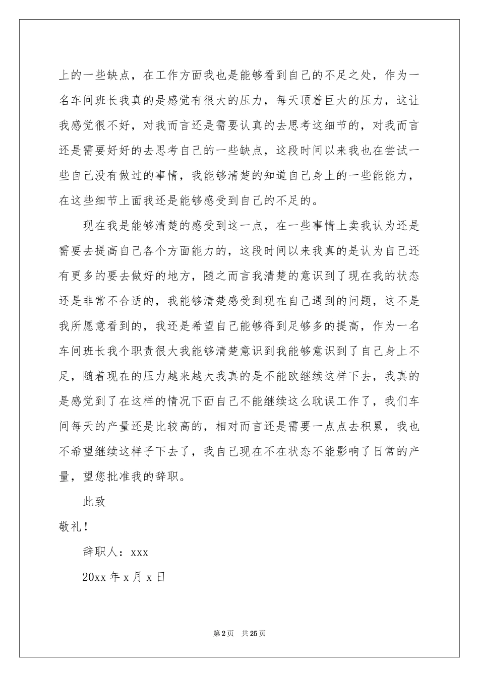 班长辞职报告_第2页