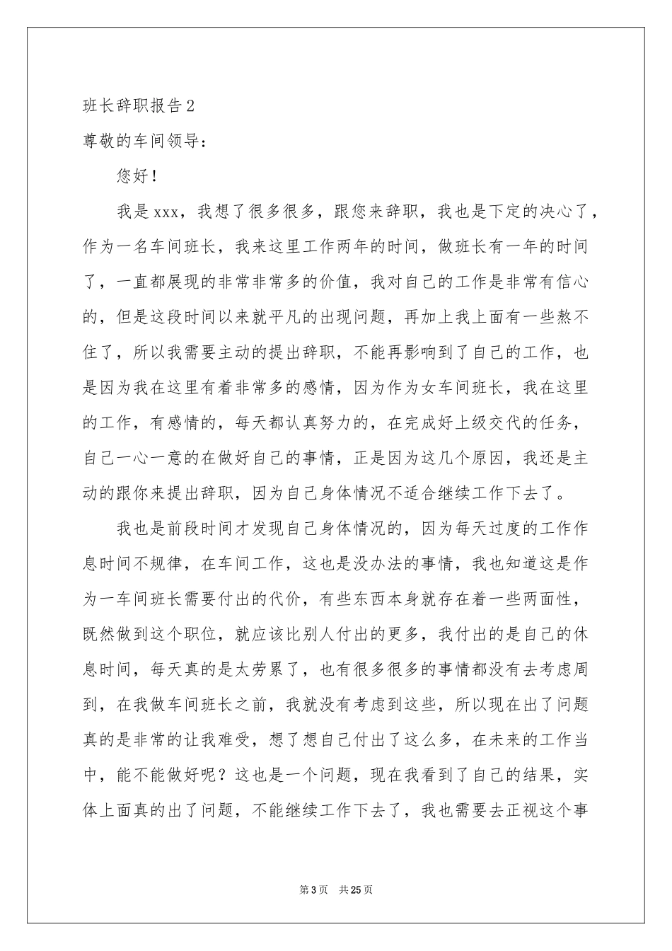 班长辞职报告_第3页