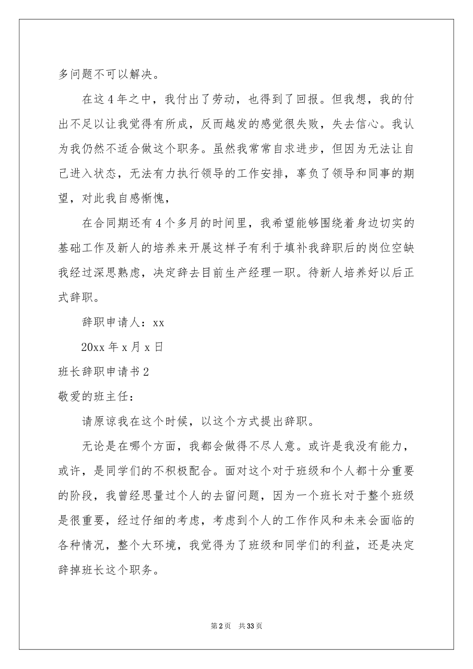班长辞职申请书_第2页