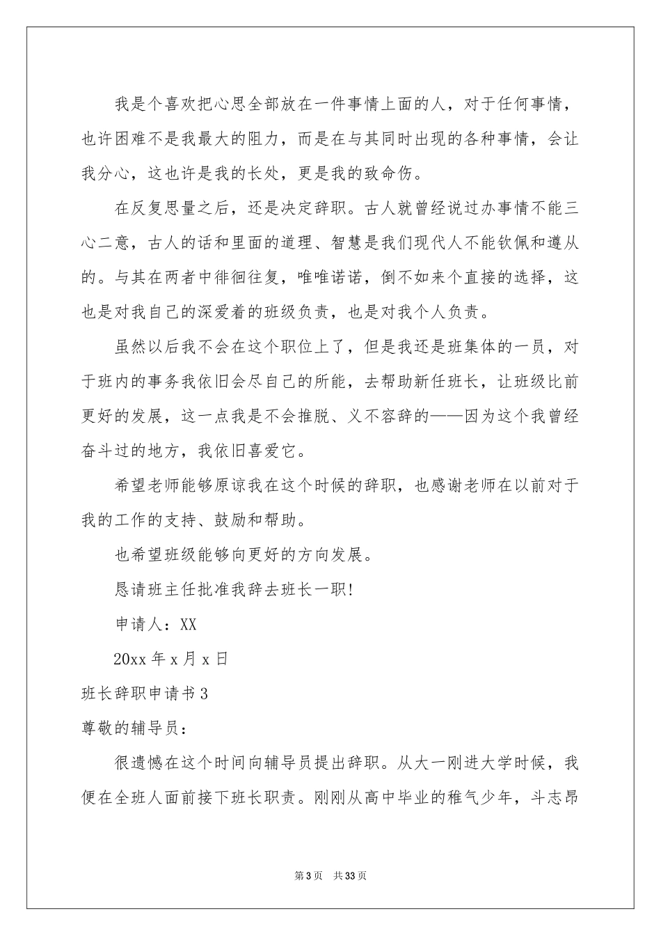 班长辞职申请书_第3页