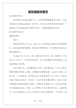 班长辞职申请书