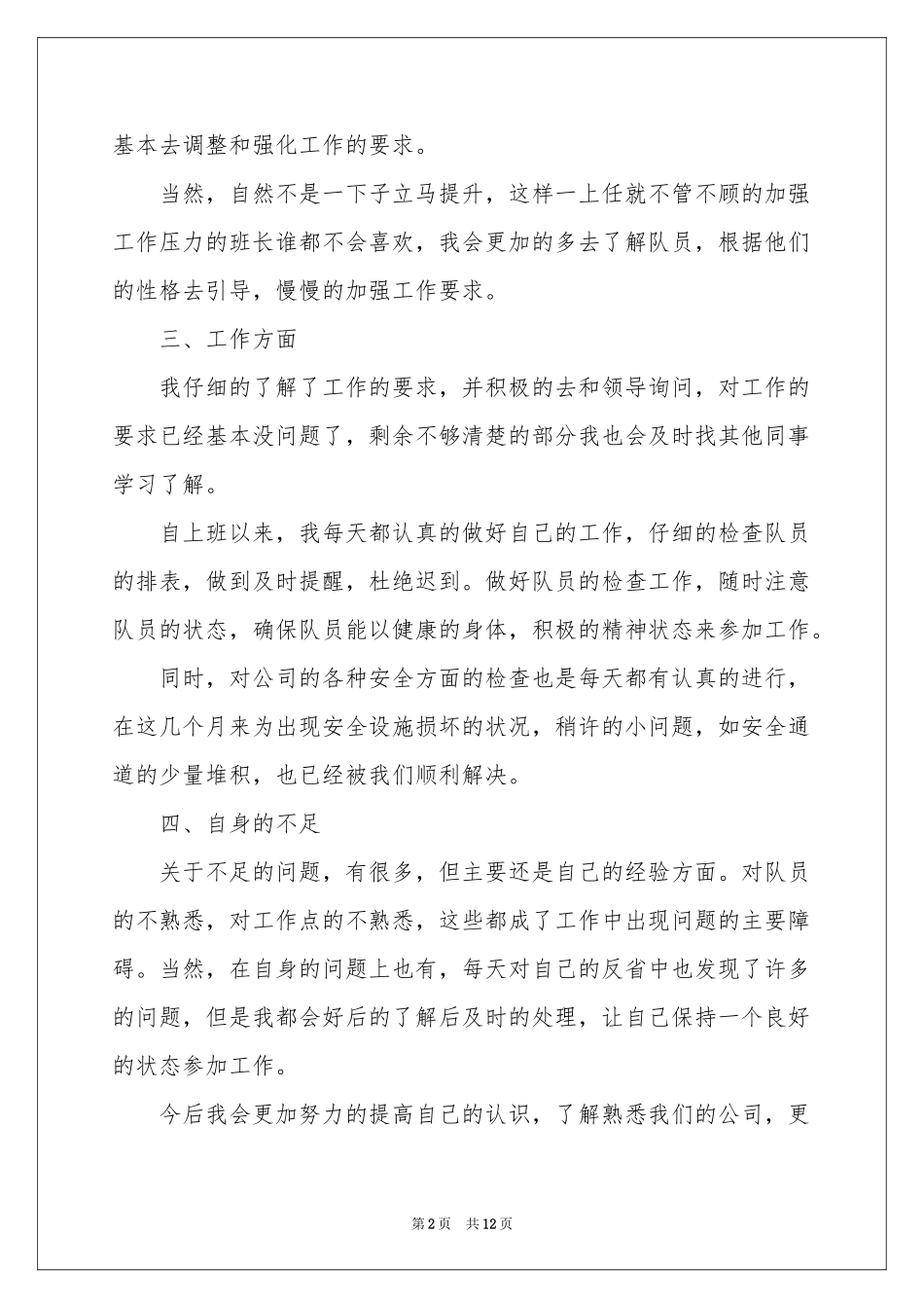 班长试用期工作参考总结_第2页