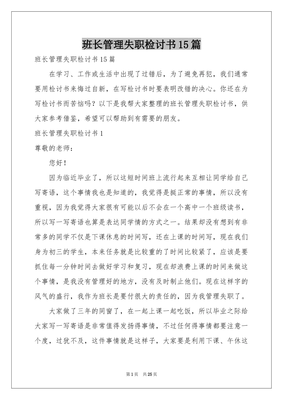 班长管理失职检讨书15篇_第1页