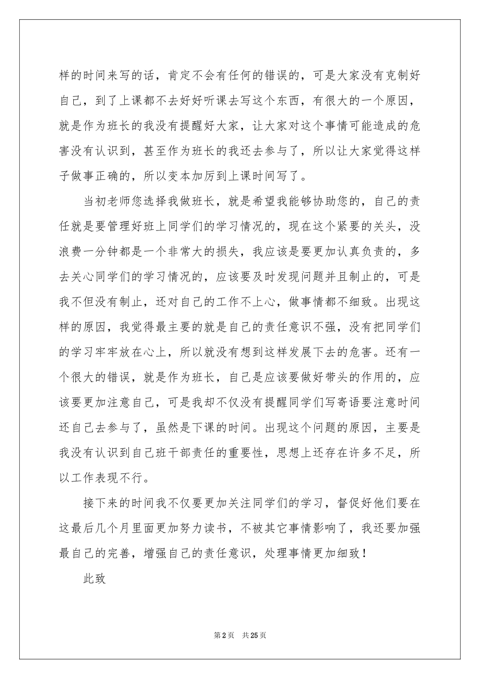 班长管理失职检讨书15篇_第2页