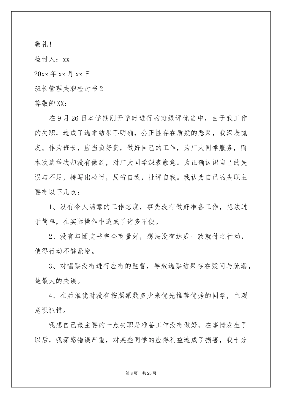 班长管理失职检讨书15篇_第3页