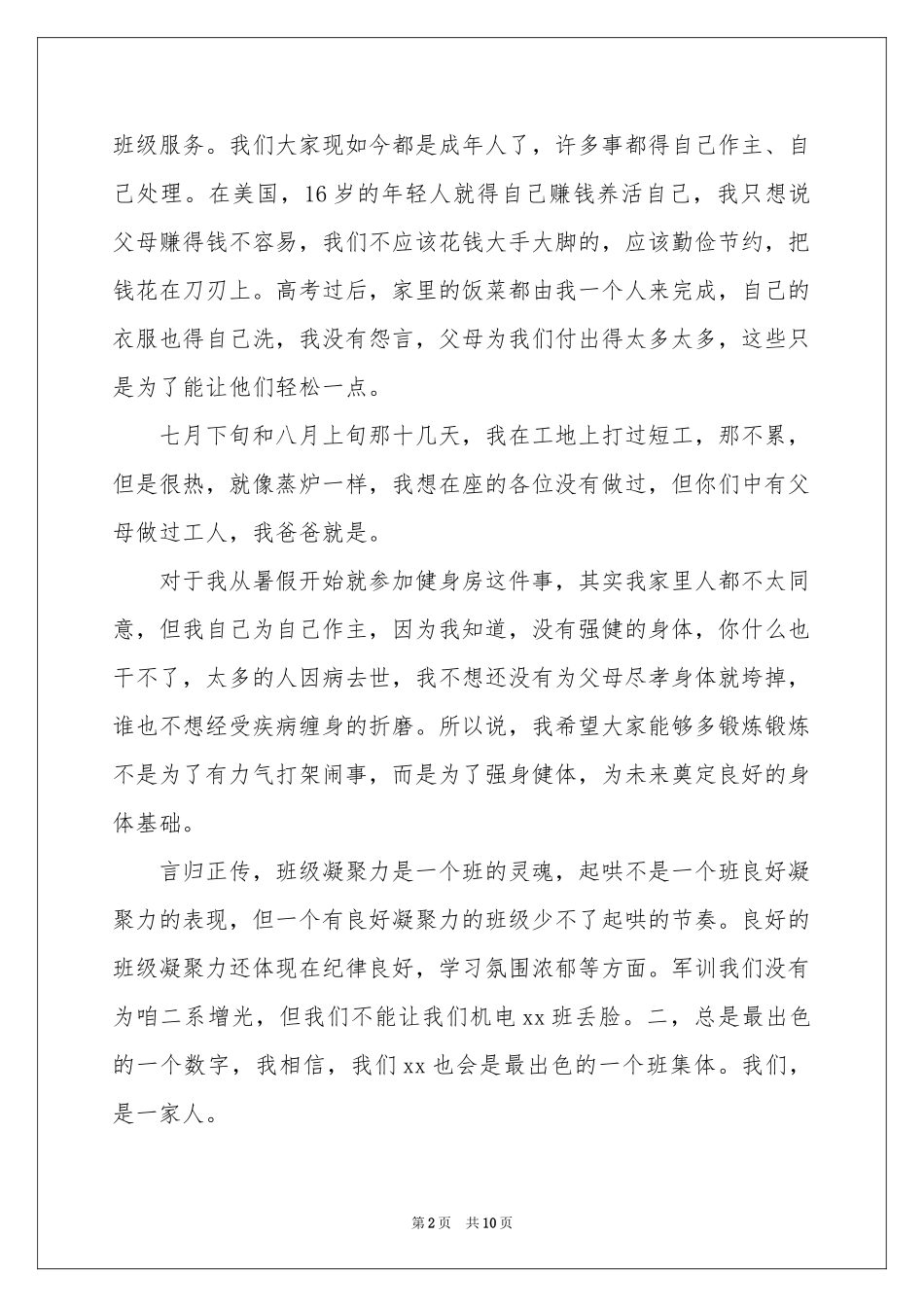 班长竞选稿（精选5篇）_第2页