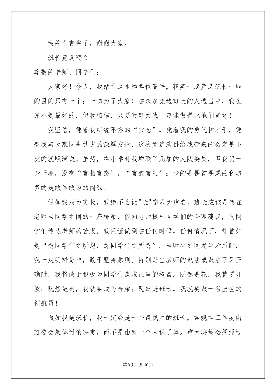 班长竞选稿（精选5篇）_第3页