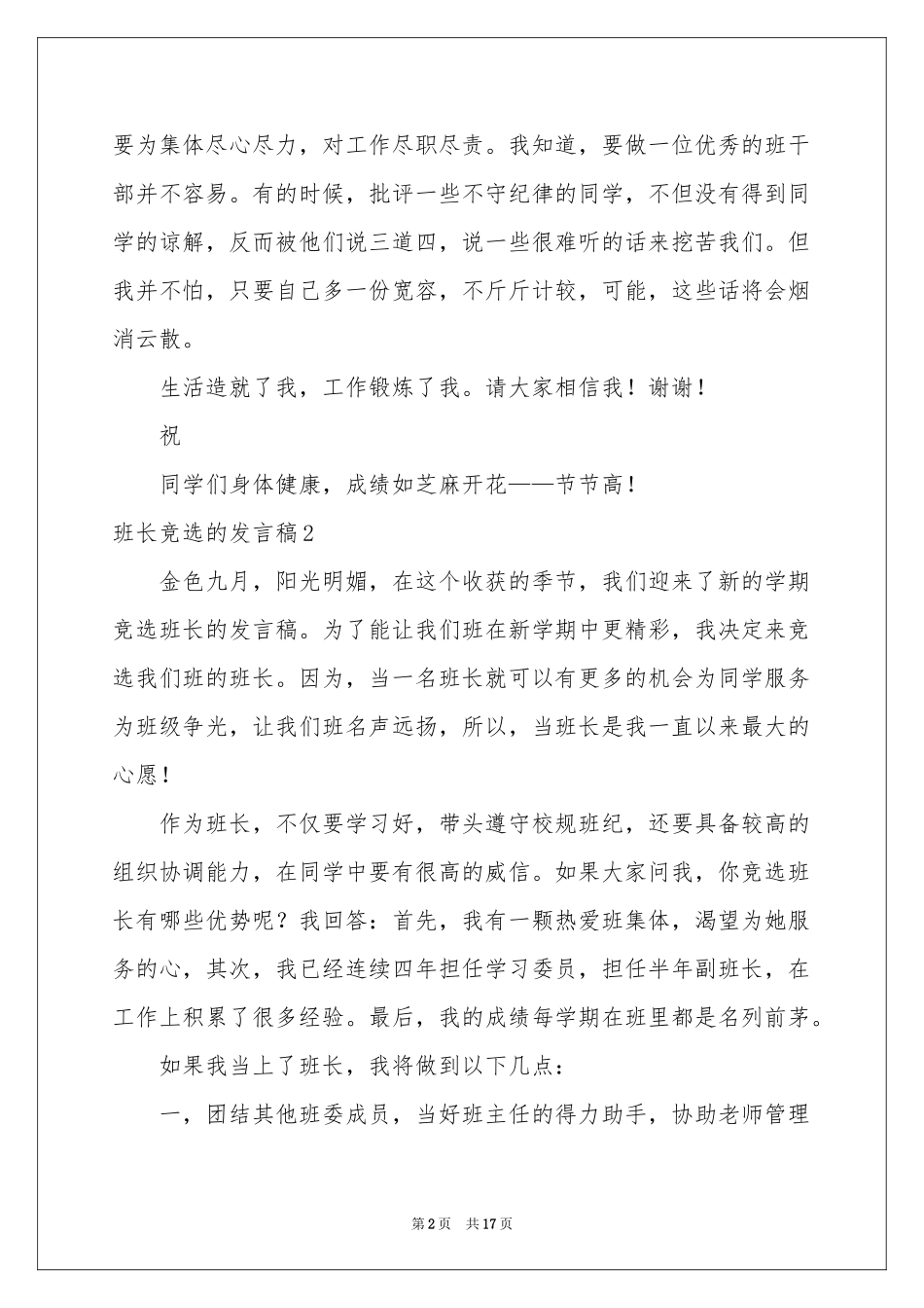 班长竞选的发言稿_第2页