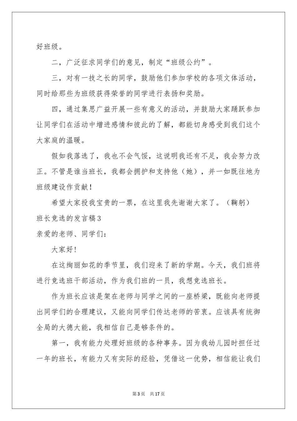 班长竞选的发言稿_第3页