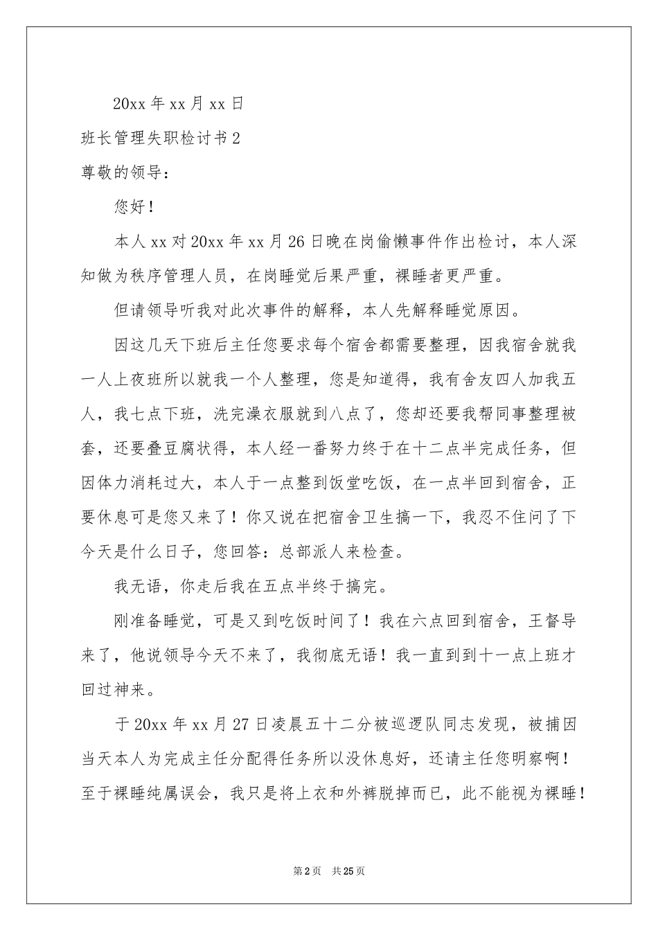 班长管理失职检讨书_第2页