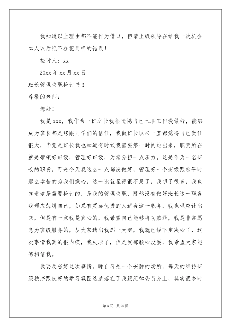 班长管理失职检讨书_第3页