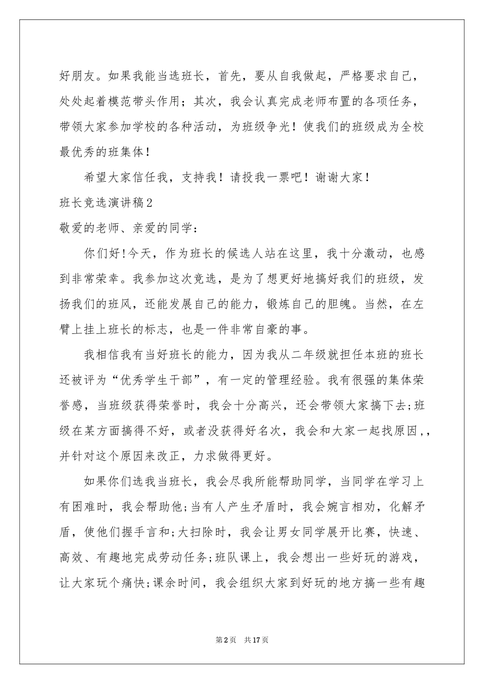 班长竞选演讲稿集合15篇_第2页