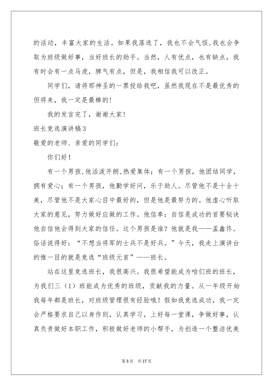 班长竞选演讲稿集合15篇_第3页