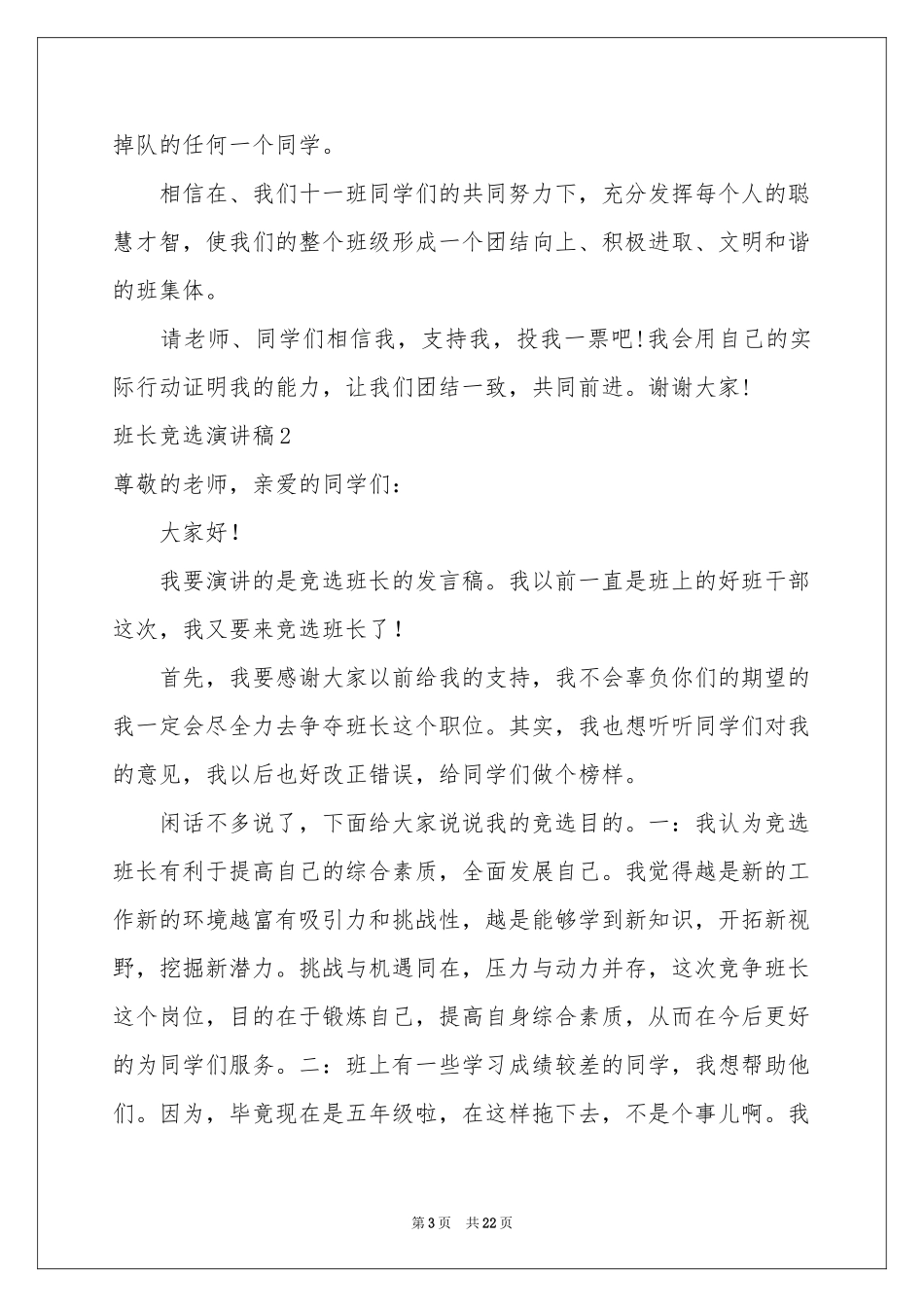 班长竞选演讲稿通用15篇_第3页
