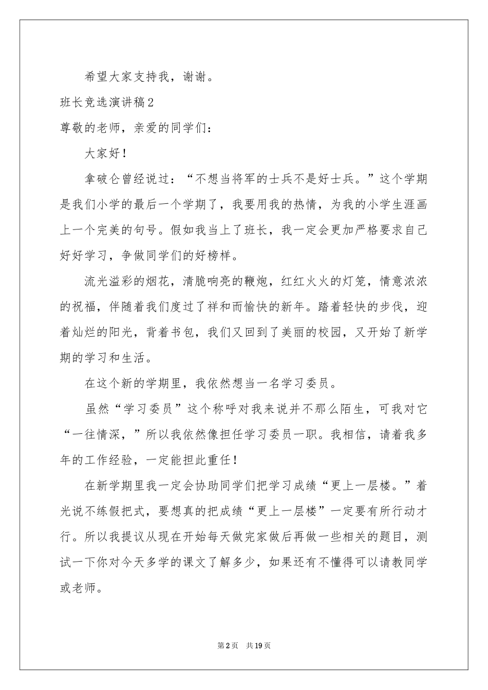 班长竞选演讲稿汇编15篇_第2页